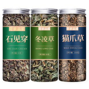 冬凌草猫爪草石见穿组合养生茶中药材正品官方旗舰店500g新鲜野生