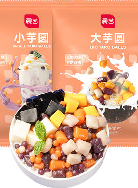 展艺大小芋圆鲜芋仙手工小丸子