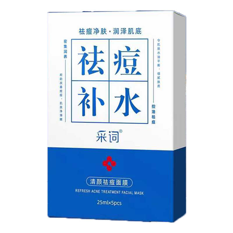 祛痘面膜油痘肌水杨酸收细毛孔