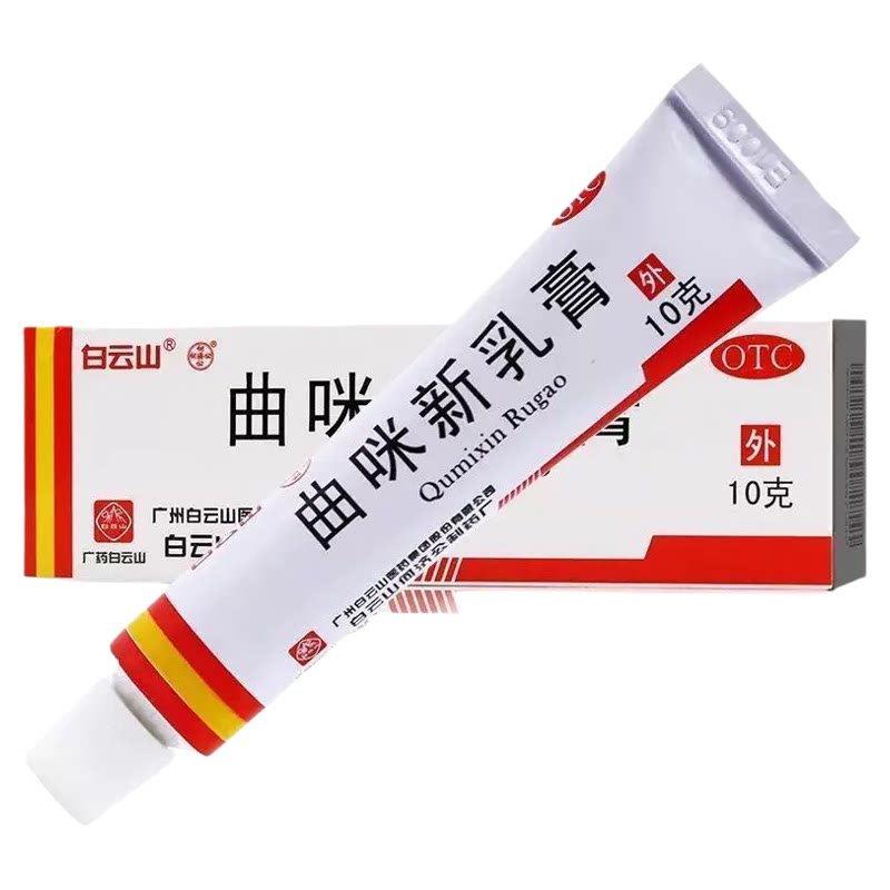 [白云山]曲咪新乳膏15g*1支/盒湿疹脂溢性皮炎神经性皮炎手足癣体癣