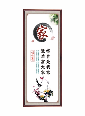 中小学文明公寓礼仪挂画宣传标语