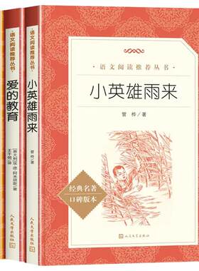 六年级上册必读书人民文学出版社