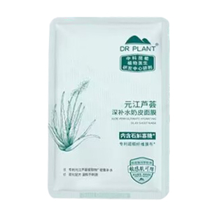 植物医生元江芦荟高补水奶皮面膜贴女保湿提亮官方旗舰店官网正品