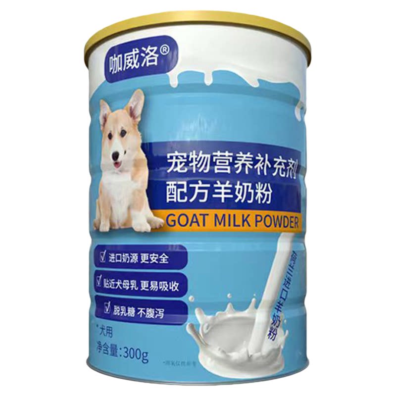 咖威洛狗狗猫咪营养品钙片羊奶粉