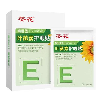 葵花舒缓眼部眼贴