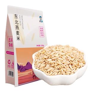 黑龙江燕麦米5斤 东北五谷杂粮燕麦仁燕麦粥原料早餐粥代餐胚芽米
