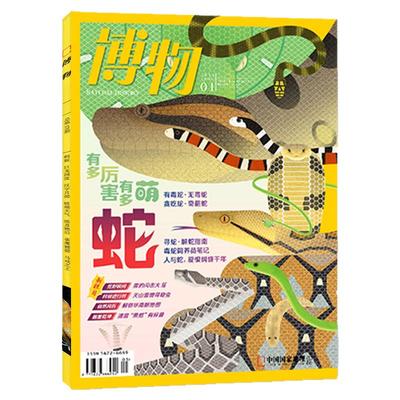 博物杂志2025年12月：深海潜行Ⅱ