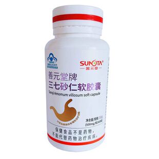 善元堂牌倍乐舒三七砂仁软胶囊胃肠胀酸难受饮酒养护保健正品官方