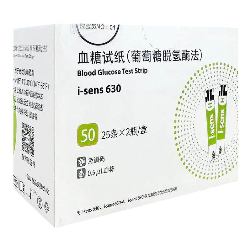 达乐i-sens630血糖试纸家用测糖仪试条高血糖爱森斯630血糖测试仪