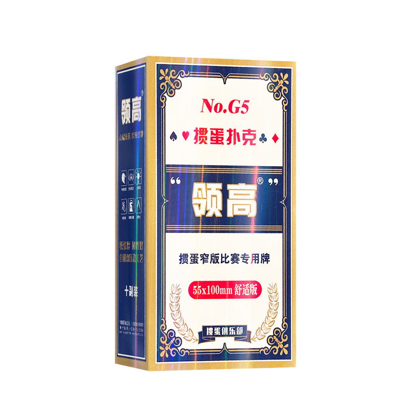 领高掼蛋专用扑克牌窄版加长大字