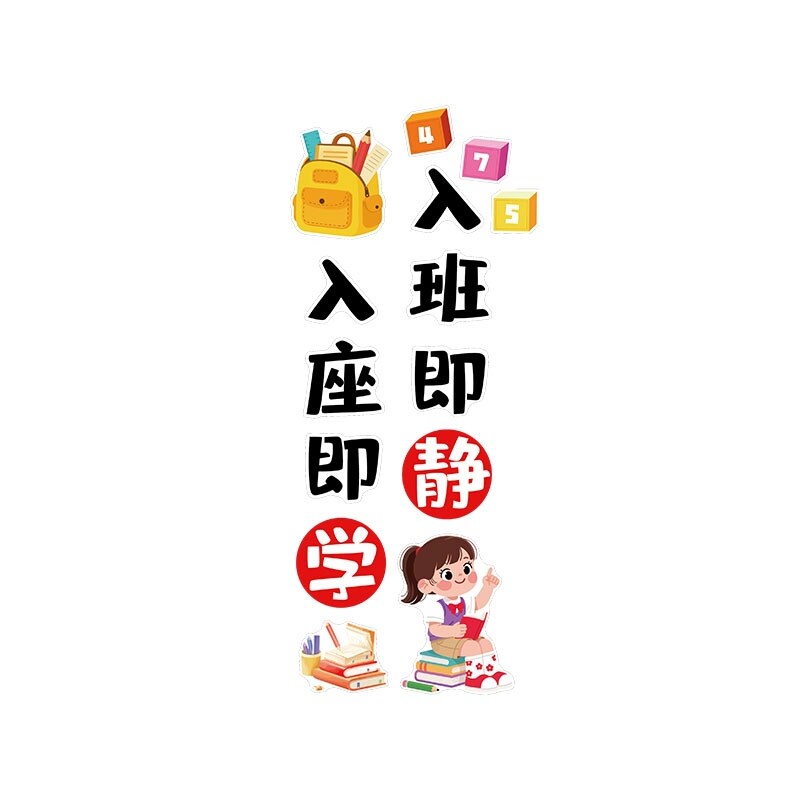 55795班级励志装饰墙贴