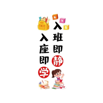 55795班级励志装饰墙贴