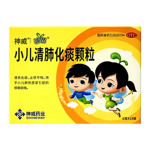 神威神苗小儿清肺化痰颗粒 15袋清热化痰止咳平喘肺热感冒咳嗽