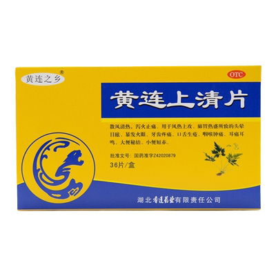 【黄连之乡】黄连上清片0.3g*36片/盒