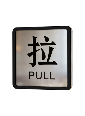 推拉门贴玻璃门贴纸定制