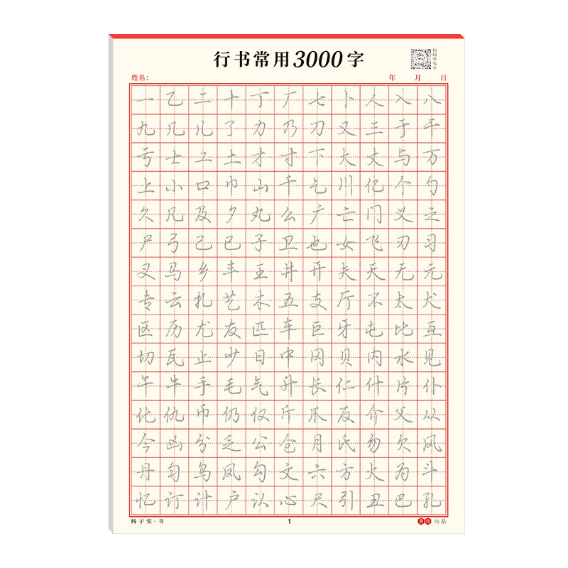 行书控笔练字帖成人速成行楷书钢笔字帖硬笔男女生行楷临摹漂亮大学生书法练习写字连笔练习本训练汉字常用字基础笔画偏旁字体专项