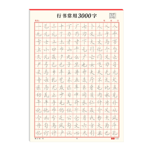 行书控笔练字帖成人速成行楷书钢笔字帖硬笔男女生反复行楷临摹漂亮大学生书法练习写字手写连笔练习本训练汉字书写常用字字体宋词