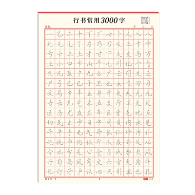 行楷速成练字帖成人|万人收藏