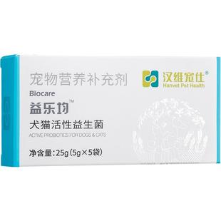 汉维宠仕益乐均益乐妙猫咪益生菌调理肠胃活性酵母菌软便