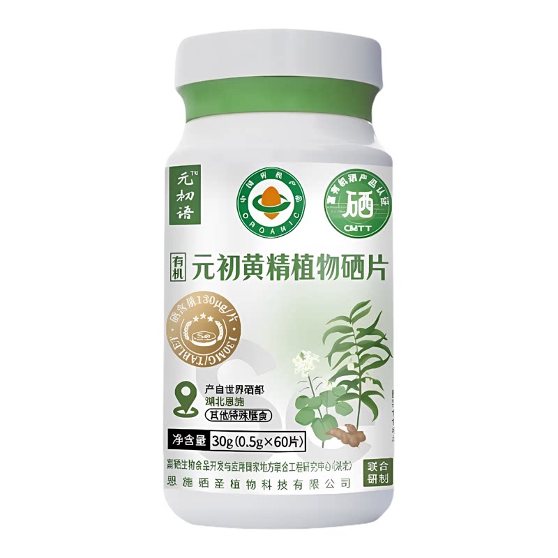 有机黄精植物硒片130μg/片补硒保健品60片装