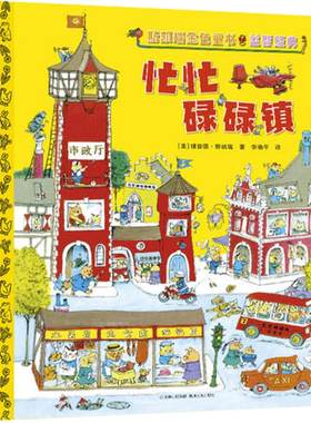 斯凯瑞金色童书&middot益