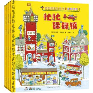 斯凯瑞金色童书·益智经典全套正版理查德·斯凯瑞绘本忙忙碌碌镇
