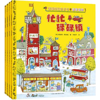 斯凯瑞金色童书&middot益