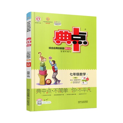 典中点荣德基全国同步练习册