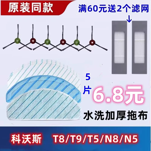 Адаптация к подметающему роботизированному роботизированным аксессуарам T8 Max Trag Rag T9 Cover Main Rolling Edge Brush N8Pro Filter
