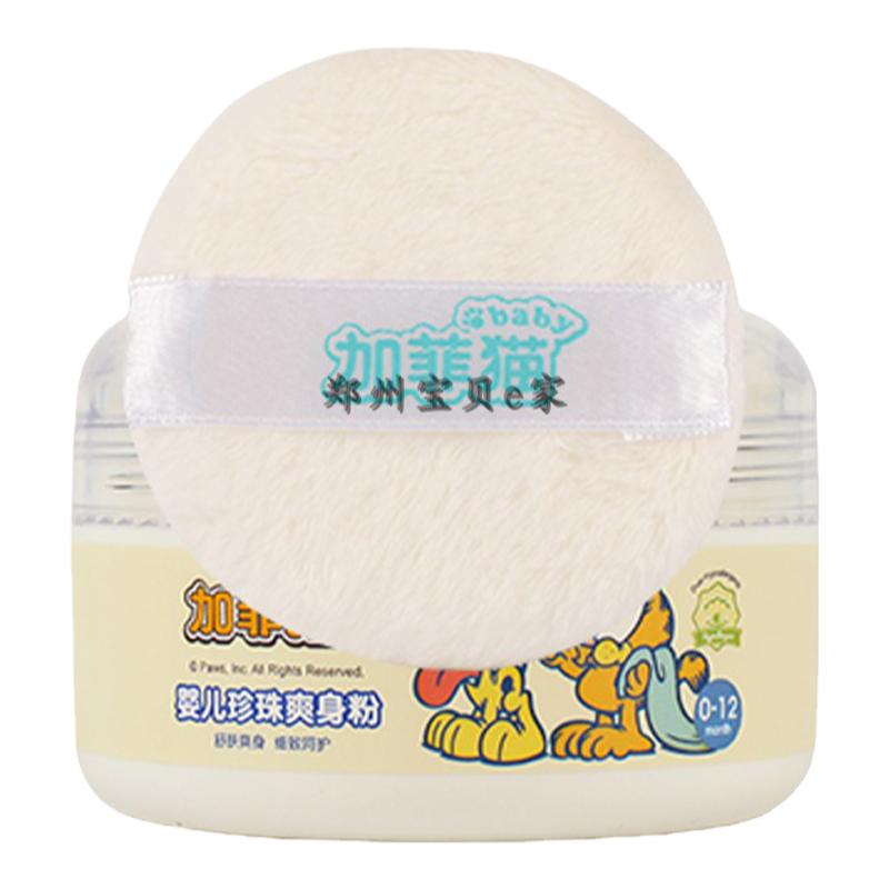 加菲猫珍珠隔离湿气爽身粉