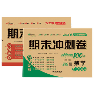 一年级下册数学试卷苏教版单元测试卷 小学一年级下册试卷测试卷全套苏教版 期末冲刺100分一年级下册语文数学苏教版练习题
