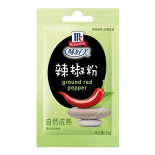 【29元任选8件】味好美辣椒粉10g辣椒干碟烧烤辣椒面调味料凉拌