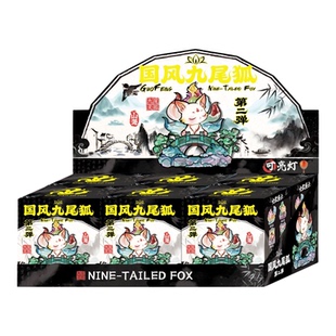 新款正版第二弹国风九尾狐盲盒玩偶儿童公仔女孩生日礼物惊喜礼物