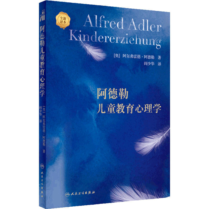 阿德勒儿童教育心理学