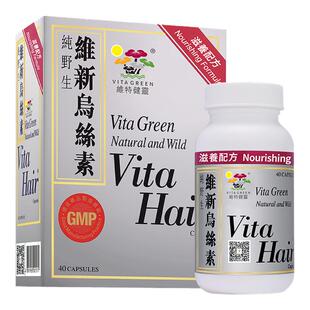 90粒香港代购专柜正品 维特健灵维新乌丝素胶囊防脱何首乌白发