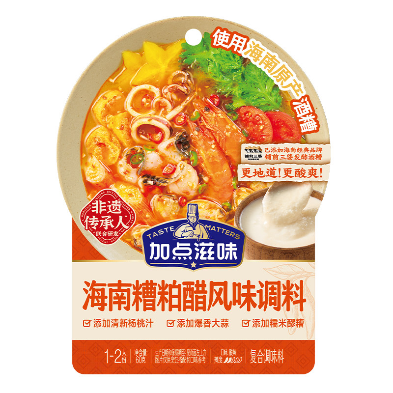 【海南糟粕醋】加点滋味火锅底料海鲜酸辣甜汤底正宗酒糟非遗60g