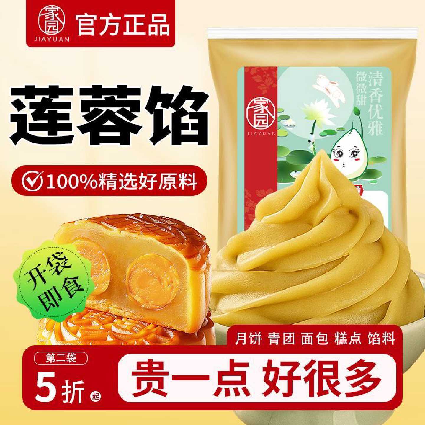 家园低甜白莲蓉馅料纯正冰皮月饼馅蛋黄酥糕点面包烘焙家用原料