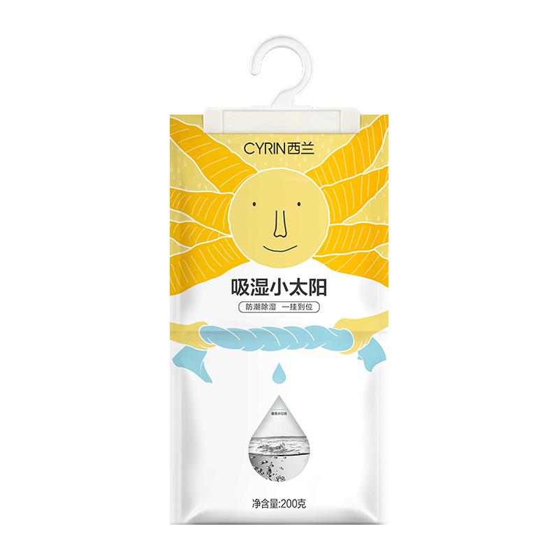 西兰小太阳除湿袋可挂式干燥剂除潮袋室内衣柜宿舍学生防霉包吸湿