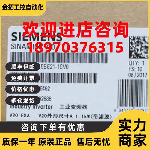 议价6SL3210-5BE21-1CV0西门子V20变频器全新原装6SL32105BE211CV