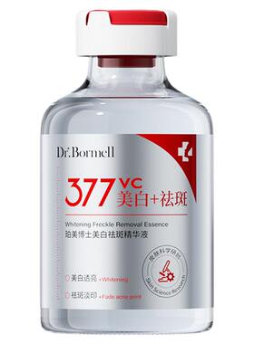 377美白祛斑VC精华液淡斑提亮