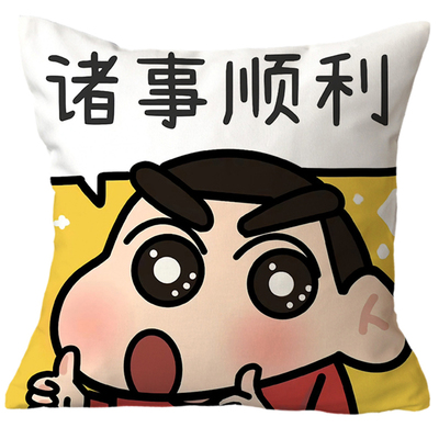 蜡笔小新卡通定制抱枕靠垫腰枕