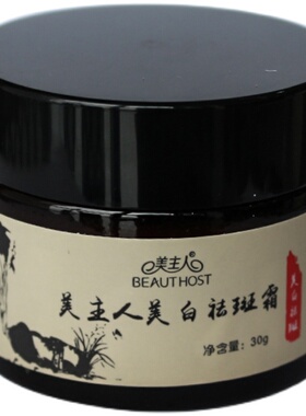 中国BeautyHost/美主人美白