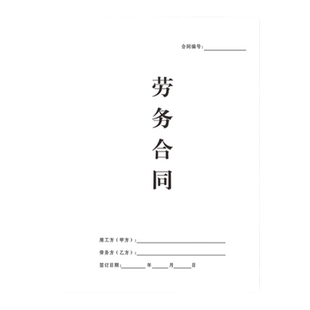 【2026年新版】社保新规劳务合同餐饮店个体工商户员工合作协议书工厂临时工实习兼职试用期用工新劳动合同