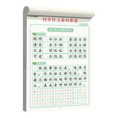 杰利3-6年级上下册语文同步作文