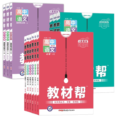 教材帮高一高二必修一二天星教育