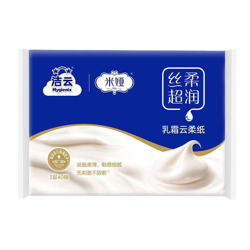 洁云云柔3层柔韧40抽2包乳霜纸柔润保湿云柔超润细腻