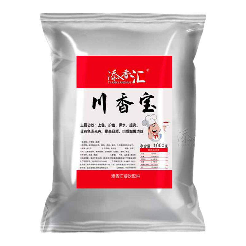 川香宝1kg上色护色黑鸭麻辣衢州鸭头现卤现捞增香卤味麻辣烫火锅