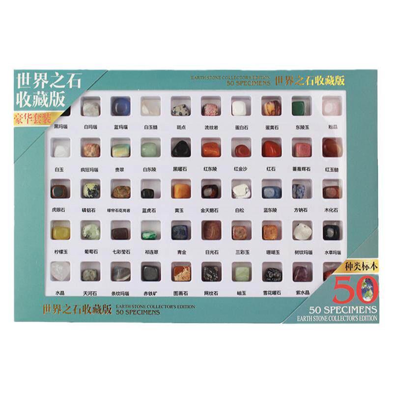 包邮 50种矿石标本盒 彩色石头宝石岩石矿物标本展示儿童礼物摆件