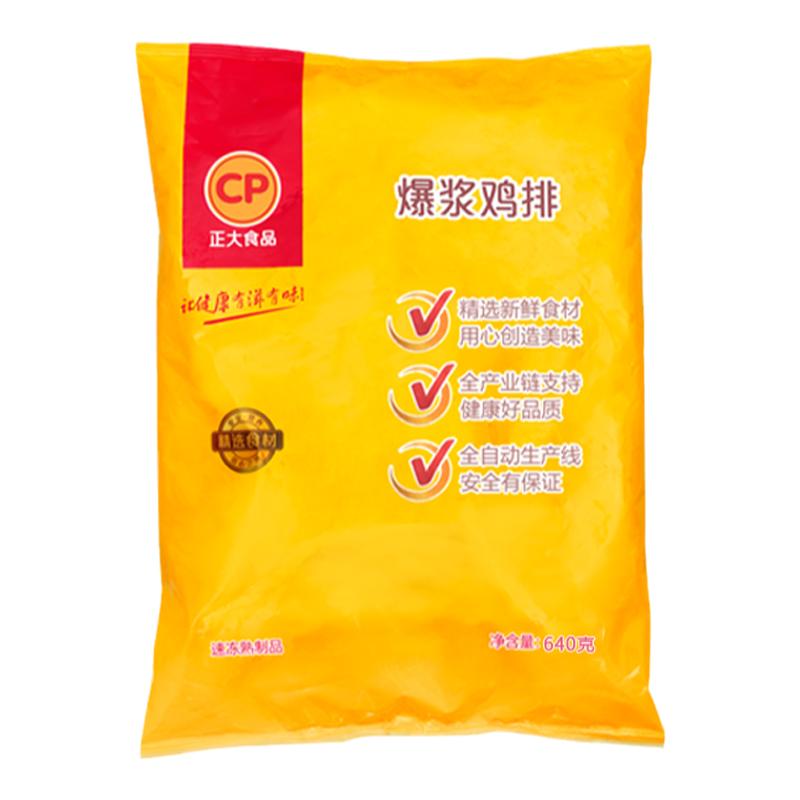 正大爆浆鸡排整箱包邮