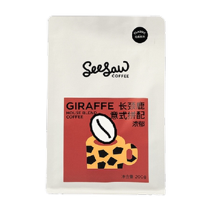 Seesaw长颈鹿意式拼配咖啡豆可现磨咖啡粉咖啡豆阿拉比卡咖啡豆